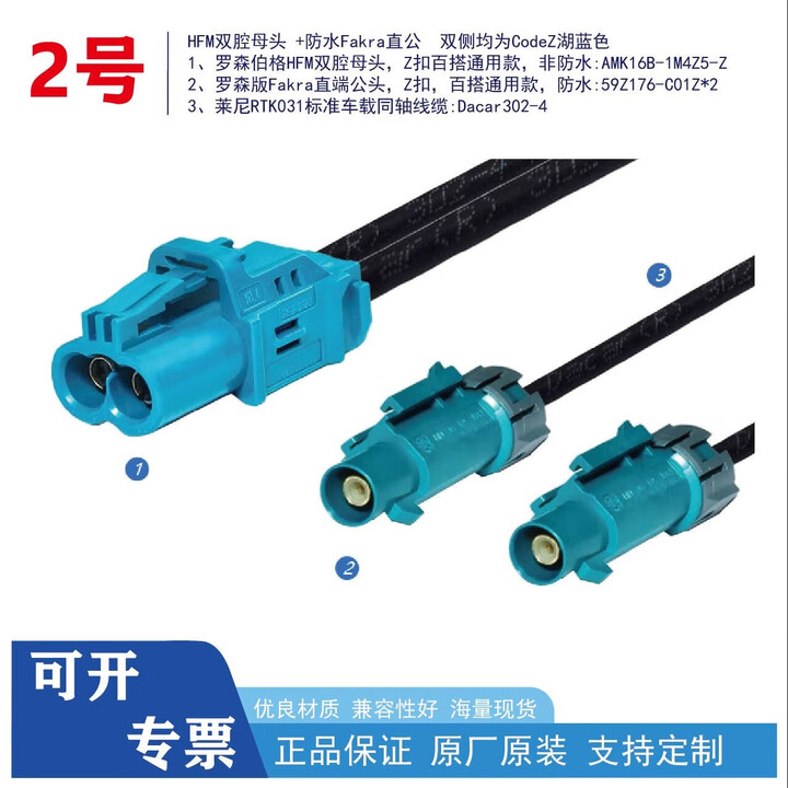 泰科 AMK16B-1M4Z5-Z罗森版HFM双母防水直母Mini-Fakra连接线束 HFM双腔母头+防水Fakra直公 3m【图片 价格 ...