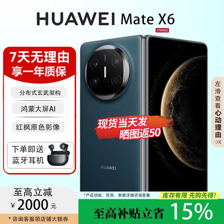 华为（HUAWEI）Mate X6典藏版折叠屏手机【现货补贴】新款鸿蒙系统旗舰手机 深海蓝【Mate X6】 16+512【典藏版】 鸿蒙Next先锋版未激活