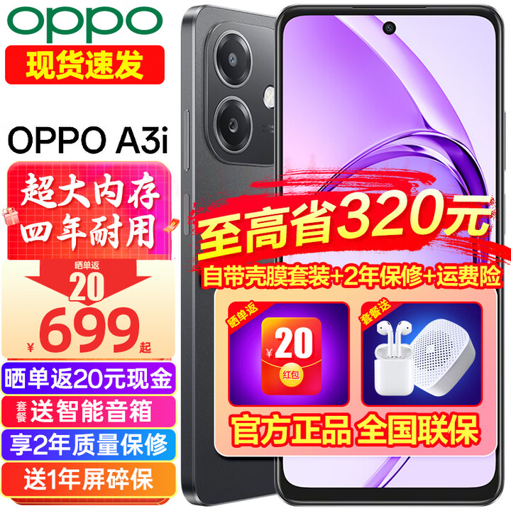 OPPO A3i 5G新品手机 超硬核抗摔耐用 多重防护抗水溅 长续航闪充拍照手机 静夜黑12GB+256GB 全网通 官方标配【2年保修】