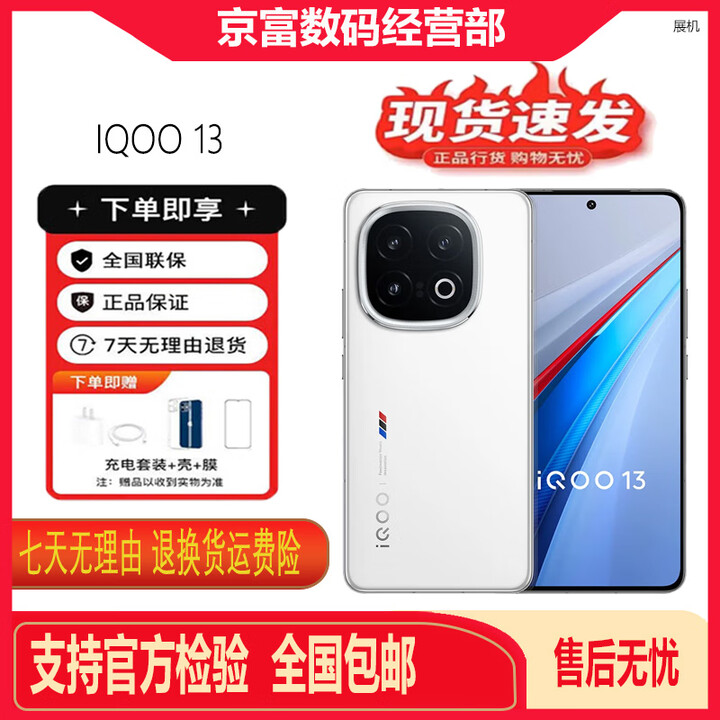 iQOO13 5G手机 骁龙8 Gen3 144Hz电竞5G展机1亿像素6000mAh大电池手机 传奇版 16GB+512GB 单机+原装快充+店保1年