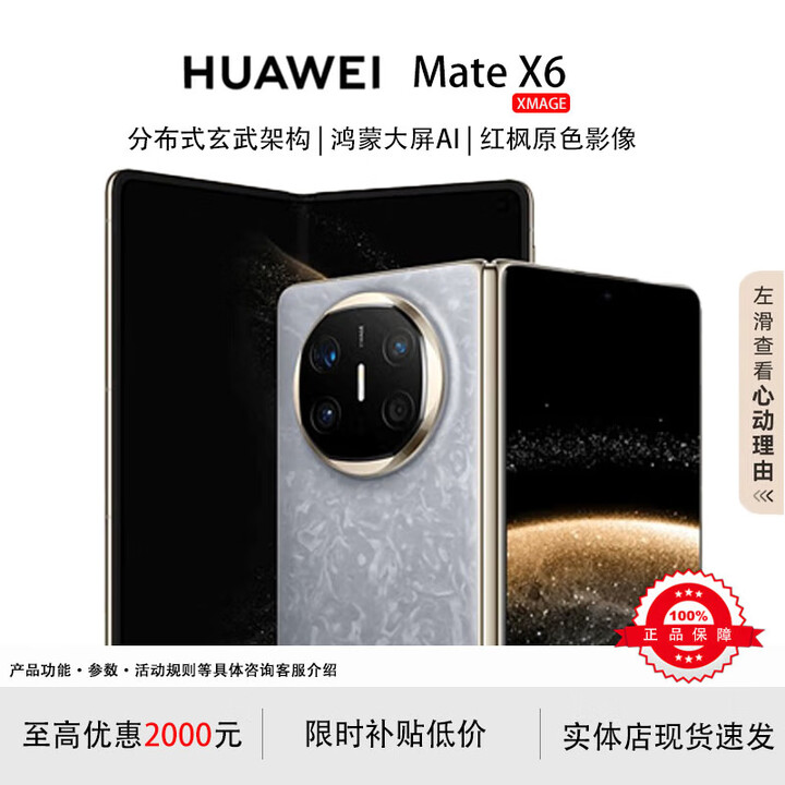 华为（HUAWEI）展机 Mate X6典藏版X5折叠屏手机新品鸿蒙大屏AI智能手机 星云灰【Mate X6】 16GB+512GB【典藏版】 品质无忧支持检测