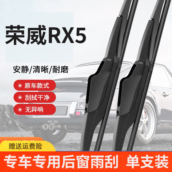 【湃速专车专用】湃速荣威RX5后雨刮器片PLUS原装无骨静音汽车MAX原厂胶条后窗雨刷片【行情 报价 价格 评测】-京东