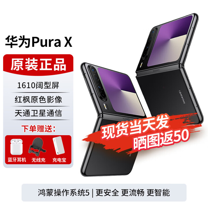 华为Pura X【24期免息】新品旗舰华为手机 1610阔型屏 鸿蒙系统5 红枫原色影像 折叠屏手机华为阔折叠 幻夜黑 12G+512G 24期免息