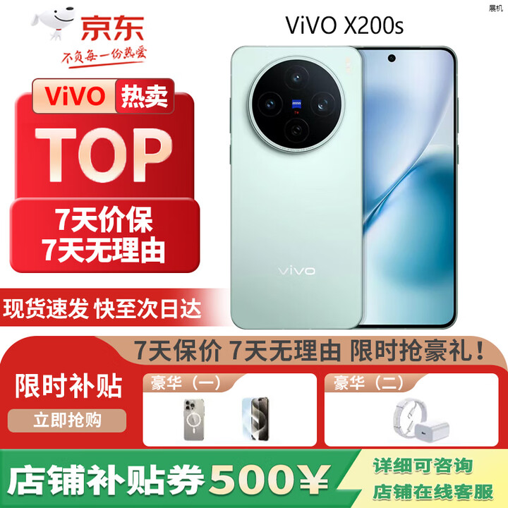 vivoX200s 蔡司超级潜望长焦 5G展机 湿手秒开超声波指纹拍照Live手机 薄荷蓝 16GB+512GB 单机+第三方充电器+店保一年