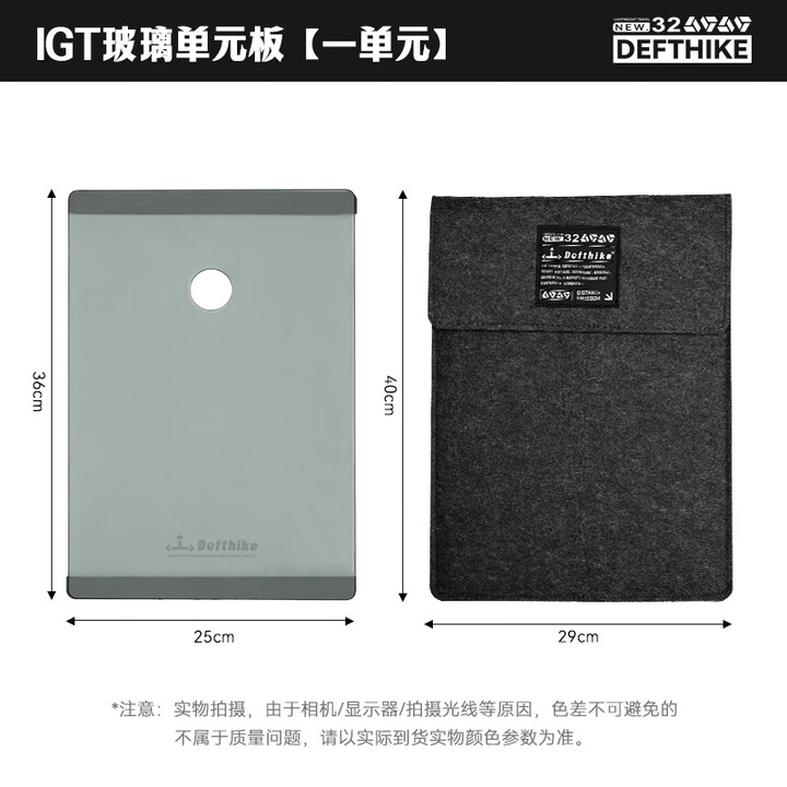 迪飞客户外露营喝茶一单元igt玻璃板半单元钢化面板拓展配件装备面板 一单元玻璃板（有孔）