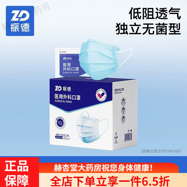 振德zhende医用外科口罩一次性三层高颜值医护用成人100只独立款医用