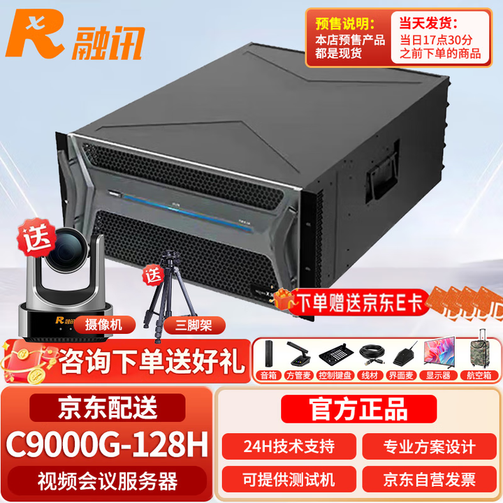 RXeagle融讯RX C9000G 128H会议电视E1/IP双模MCU 5U机型64路IP+64路E1含云视频控制单元软件