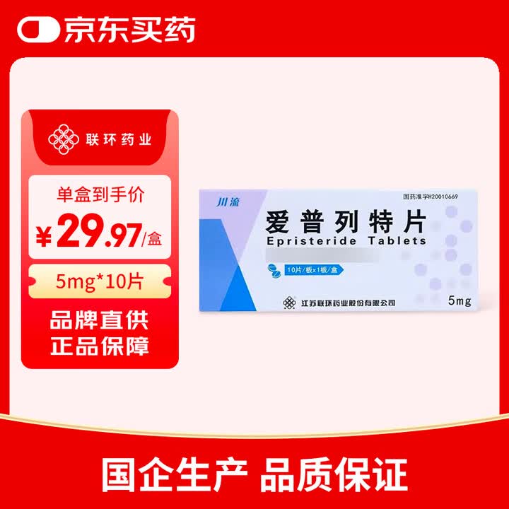 爱普列特片5mg*10片/盒