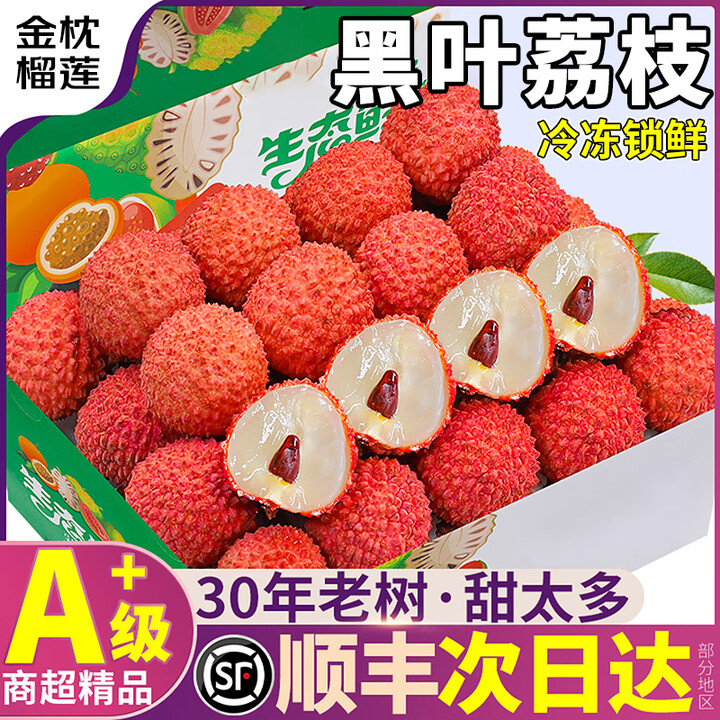 山姆大叔黑叶荔枝【顺丰-多地次日达】新鲜冻眠荔枝非现摘年货水果礼盒 5A精选果【甜】单果15g+ 净3斤装【较划算-单人爽吃】【图片 价格 ...