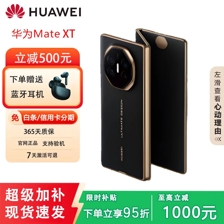 华为（HUAWEI）展机 MateXT非凡大师三折叠大屏手机鸿蒙智能Ai商务旗舰 玄黑 16GB+1TB 国行正品品质无忧
