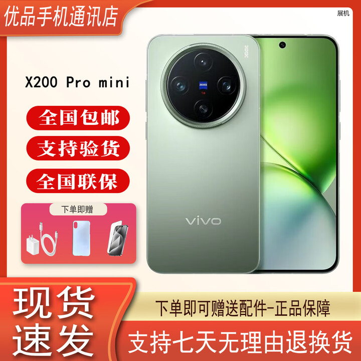 vivoX200Promini纤薄小直屏蓝晶× 天玑9400 5G展机 5700mAh蓝海电池 钛青 12GB+256GB 单机+第三方充电器+店保一年