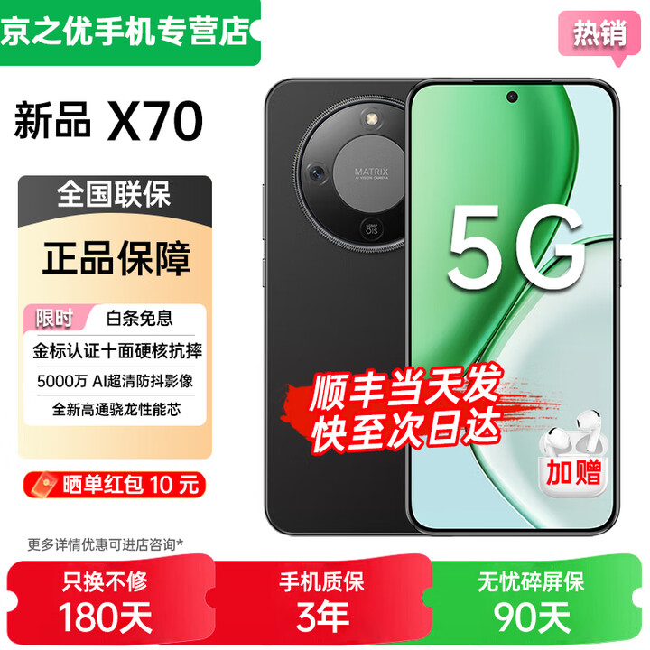 荣耀X70 2025款旗舰5G新品手机 金标认证十面抗摔 80W无线超级快充 IP69防水 荣耀绿洲护眼屏 AI手机 8GB+128GB 幻夜黑 蓝牙耳机套装【180天只换不修+碎屏险+3年保修】