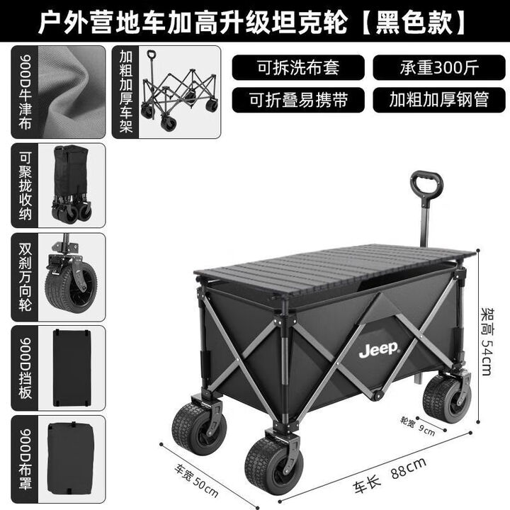 JEEP吉普聚拢露营车户外装备营地车旅行野炊折叠手拉车子便携式小推车 大号八寸黑色越野轮带桌 有刹车