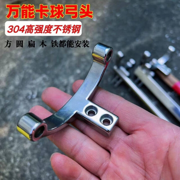 南啵丸不锈钢卡球弓头弹弓配件圆皮扁皮两用球弓头快压弹弓头