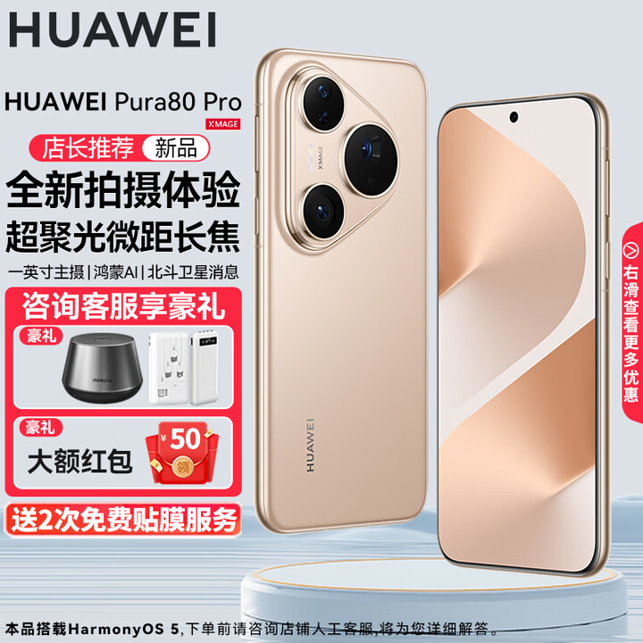 HUAWEI Pura 80 Pro 新品旗舰华为手机 p80pro 一英寸主摄拍照 个性色卡 AI辅助构图 华为鸿蒙智能手机 釉金 12GB+512GB 12期免息