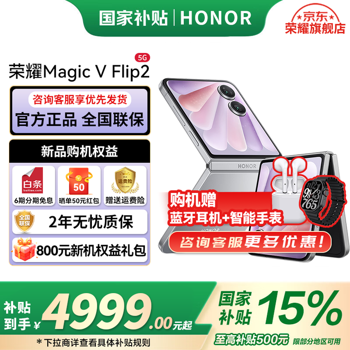 荣耀Magic VFlip2 折叠屏新品5G手机 新款小折叠屏手机 钛空灰 12GB+256GB 官方标配