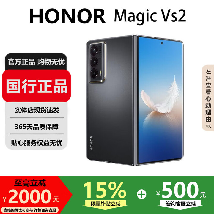 荣耀（HONOR）Magic Vs2 / Vs折叠屏手机旗舰芯片轻薄机身护眼双屏超长续航手机 绒黑色【Vs2】 16G+512G 国行正品激活补贴品质无忧