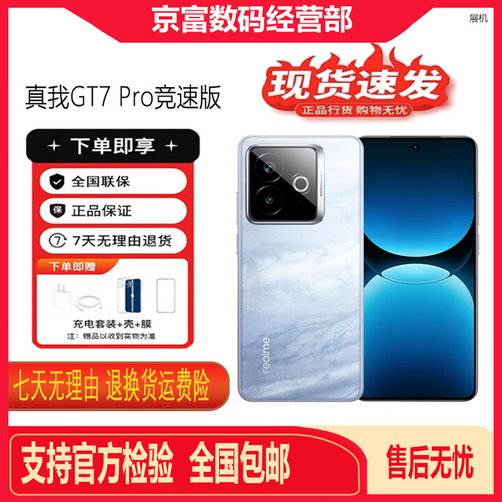 真我GT7 Pro竞速版 骁龙8至尊版 6500mAh超长续航 IP69防水 展机手机 海王星 12GB+256GB 单机+适配原装快充+店保一年