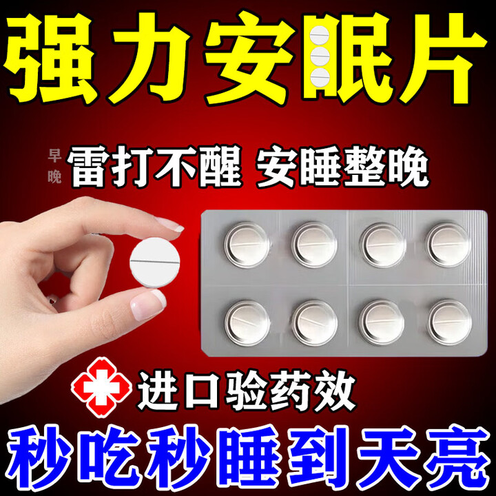 安神助眠特新日期药睡死安药水失眠助睡眠严重失眠快速入睡睡眠不好睡不踏实深度睡眠补益安神荺七叶神安片 1盒【优级安睡片】一觉到天亮【图片 价格 ...