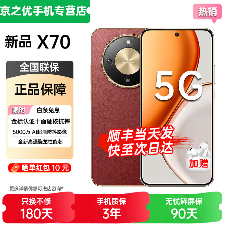 荣耀X70 2025款旗舰5G新品手机 金标认证十面抗摔 80W无线超级快充 IP69防水 荣耀绿洲护眼屏 AI手机 12GB+512GB 朱砂红 蓝牙耳机套装【180天只换不修+碎屏险+3年保修】