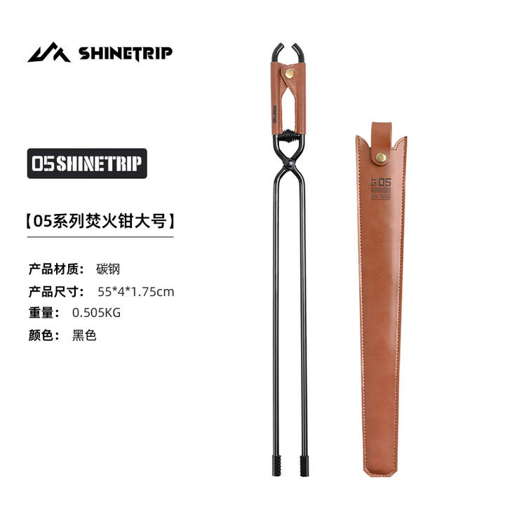 山趣（ShineTrip）山趣户外焚火钳碳夹子烧烤木炭夹子钳烤火露营炭火钳生火送皮套 55cm