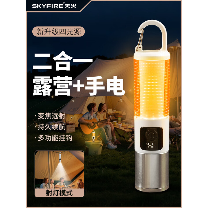 天火露营灯充电灯户外野营帐篷营地灯手电筒应急装备挂灯停电家用
