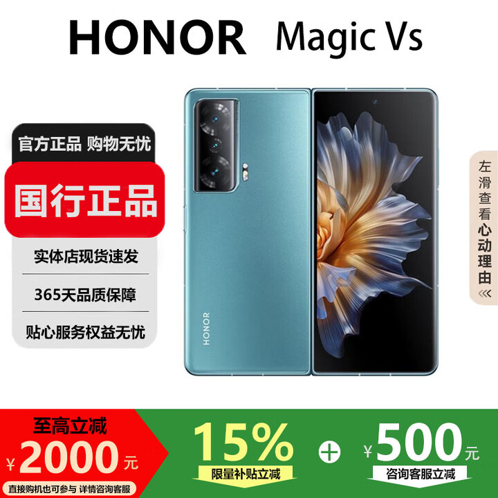 荣耀（HONOR）Magic Vs2 / Vs折叠屏手机旗舰芯片轻薄机身护眼双屏超长续航手机 天青色【Vs】 12G+512G 国行正品激活补贴品质无忧