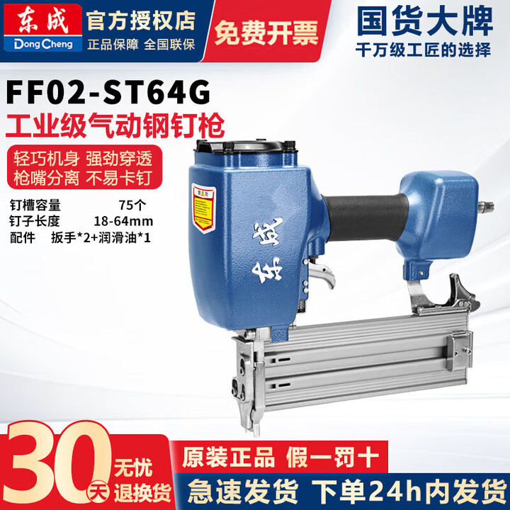 东成f30直钉枪钢钉枪气动气钉枪木工专用蚊钉码钉50排钉t38钢排枪 FF02-ST64G 气动钢钉枪【图片 价格 品牌 报价】-京东