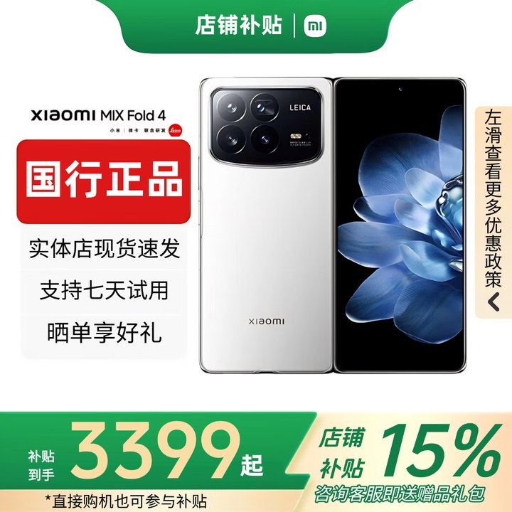 小米（MI）小米MIXFold4折叠屏 5G手机Fold3 徕卡光学卫星通信国行正品大屏 MixFold4【白色】 16G+1T 赠运费险详情咨询客服