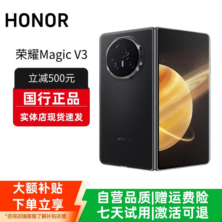 HONOR荣耀MagicV3/V2折叠屏超轻薄手机绿洲护眼屏新品骁龙商务智能机 绒黑色【V3】 12G+256G 赠运费险详情咨询客服