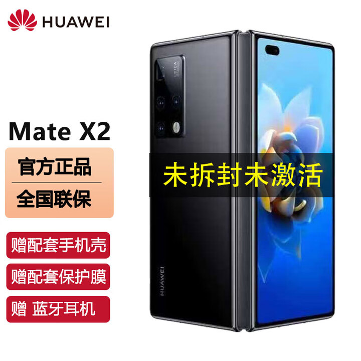 华为（HUAWEI） Mate X2折叠屏  全新未拆未激活 5G全网通  麒麟9000芯片 Mate X2亮黑色 全网通8G+256G