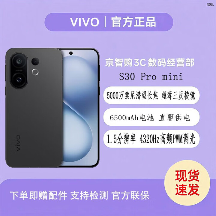 vivoS30 Pro mini 超级潜望长焦 五G智能展机手机防畸变柔光三反棱镜 可可黑 16GB+512GB 单机+第三方充电器+全国联保
