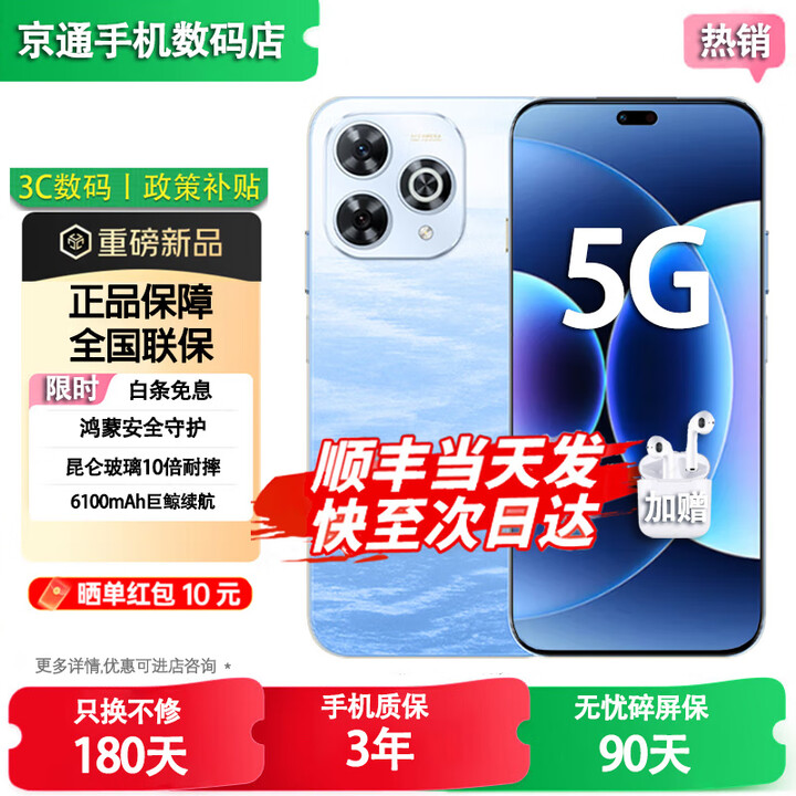华为智选Hi畅享 80 Pro 2025新机上市 5G新品 昆仑玻璃十倍耐摔 OLED护眼屏 6100mAh+40W巨鲸续航 mate 星海蓝12+256GB 蓝牙套装版送3年保修+180天只换不修+碎屏保