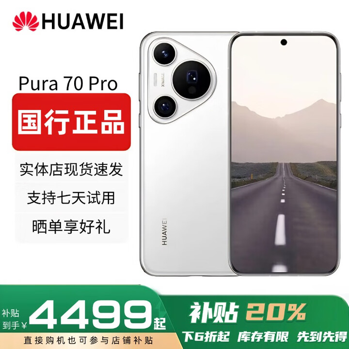 华为（HUAWEI）展机Pura70Pro旗舰5G手机超聚光微距长焦北斗卫星国行正品补贴 雪域白 12G+1T 赠运费险详情咨询客服