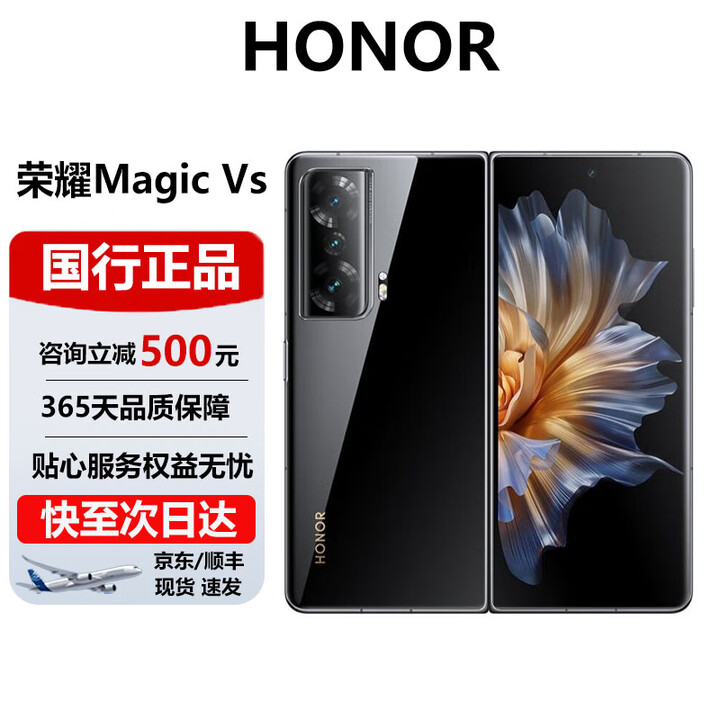 荣耀（HONOR）MagicVs2/Vs折叠屏手机超轻薄设计零风险调光护眼双屏长续航手机  亮黑色【Vs】 12G+256G 官方标配 电子保卡已启用