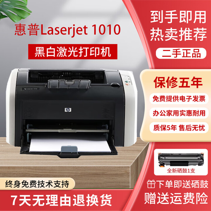 小米惠普10101020黑白激光家用小型A4纸打印机作业文档试卷办公 惠普1010配一支易加粉硒鼓+ 官方标配