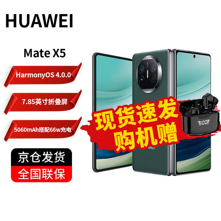华为（HUAWEI）Mate X5 典藏版 折叠屏手机 支持双向北斗卫星信息   青山黛 12GB+512GB
