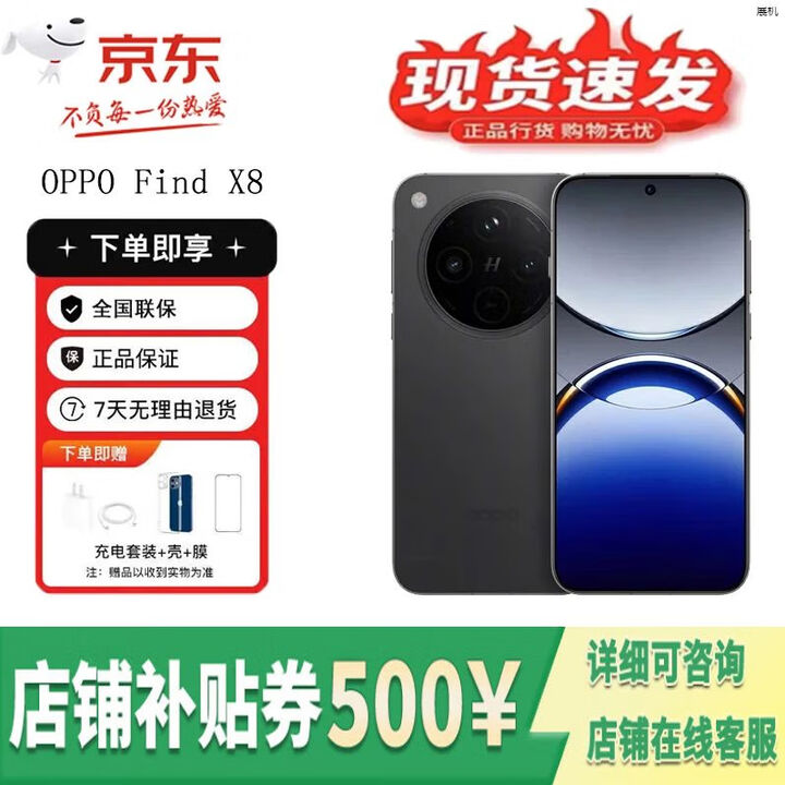 OPPO Find X8 无影抓拍 超轻薄直屏 5G展机专业哈苏天玑9400时尚手机 星野黑 12GB+256GB 单机+第三方充电器+店保一年