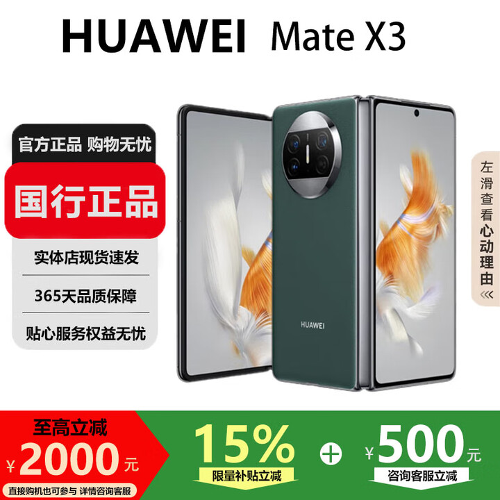 华为（HUAWEI）MateX3典藏版X2折叠屏【现货补贴】鸿蒙AI智能旗舰手机 青山黛【Mate X3】 12GB+1TB【X3典藏版】 国行正品激活补贴品质无忧