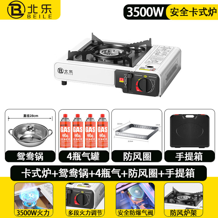 北乐卡式炉户外便携式煤气灶炉具瓦斯炉卡磁炉露营家用燃气灶火锅炉子 【卡式炉-白】4气+防风圈+手提箱+鸳鸯锅