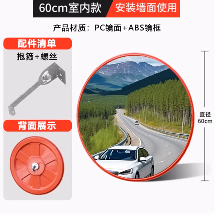 道路广角镜室外交通安全防盗球面镜反光镜80cm路口转角盲区凸面镜 60cm室内广