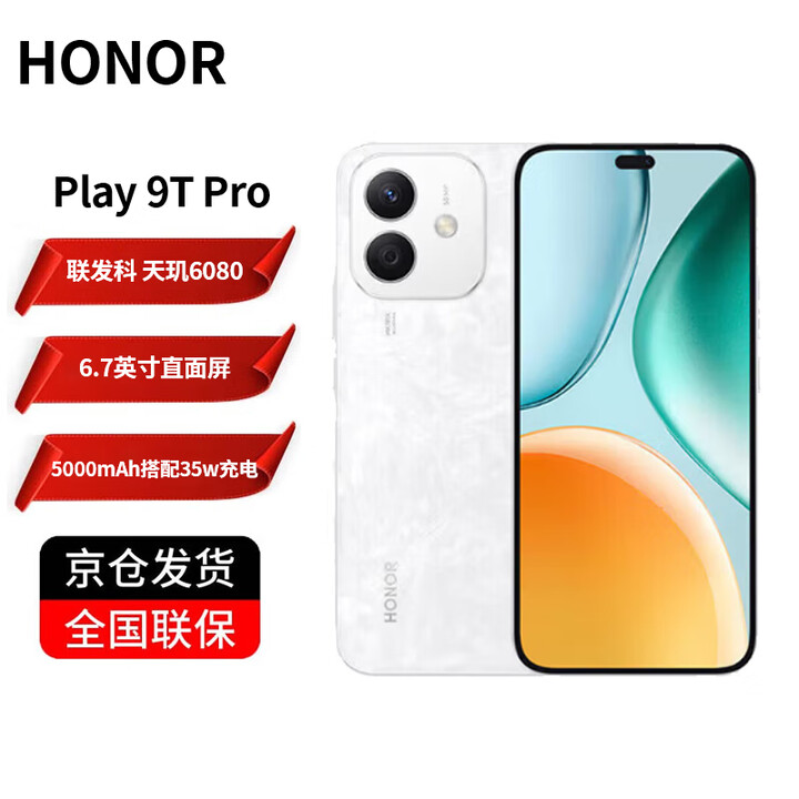 荣耀Play9T Pro 2000nits高亮护眼大屏 超窄边直屏设计 5G 新款 老人 学生手机 晨雾白 8GB+256GB