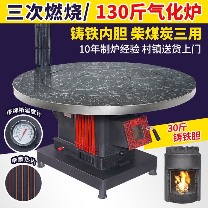火班长农村烤火炉冬季取暖桌柴火炉灶家用高端无烟回风炉柴煤两用气化炉 [巨厚气化炉]3mm厚1.2米黑钛不锈钢平转桌面