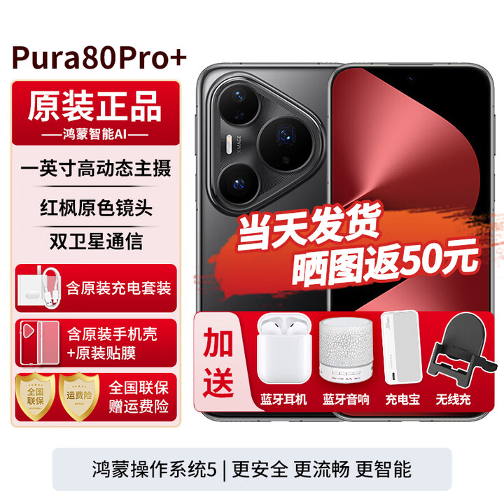 华为Pura80Pro+【24期免息】新品旗舰手机 华为p80pro+ 一英寸高动态主摄 AI辅助构图 新机2025上市 釉黑 16GB+512GB全网通 免息版本24期