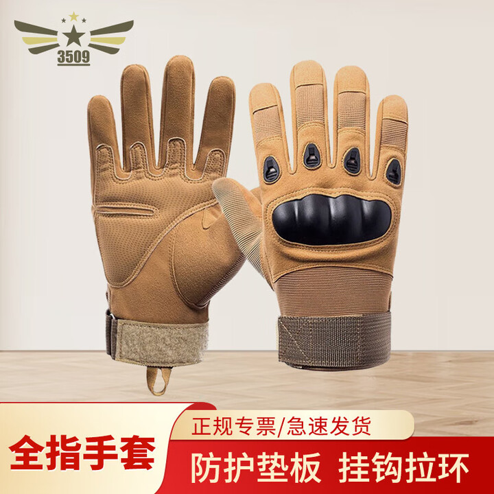 3509 战术手套 短指手套防滑耐磨防护手套 卡其色全指（京仓速发）