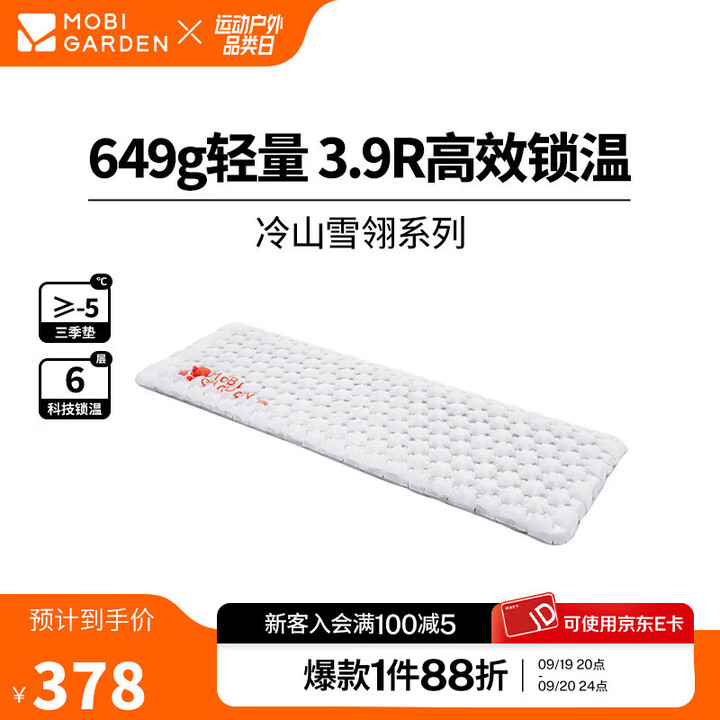 牧高笛冷山雪翎PRO充气垫 户外徒步露营超轻铝膜充气垫加高防潮垫 单人雪峰白3.9R值(信封L码)