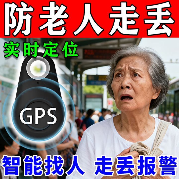 老人防走丢定位神器gps微型定位追踪器儿童宠物痴呆老年人防丢 单个普通款【便携佩戴】 不用充电的gps定位【图片 价格 品牌 报价】-京东