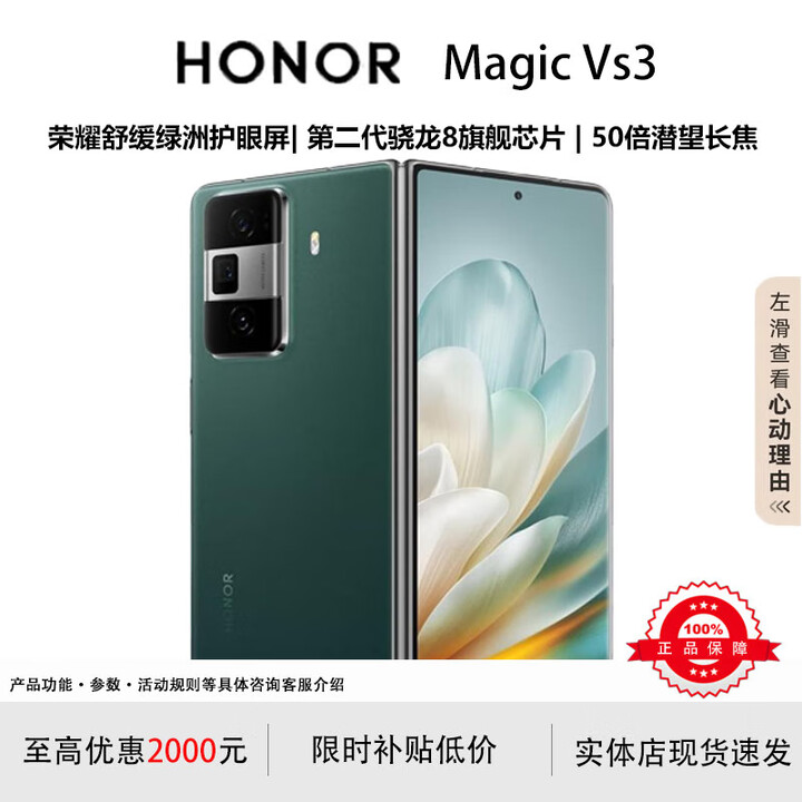 荣耀（HONOR）展机 MagicVs3折叠屏轻薄长续航青海湖电池智能手机 苔原绿 12G+256G 支持检测质保一年