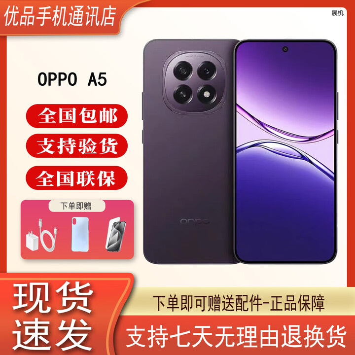 OPPOA5 IP69满级防水耐用 360°抗摔 5G展机 6500mAh耐用大电池手机 锆石黑 8GB+256GB 单机+原装快充+店保一年