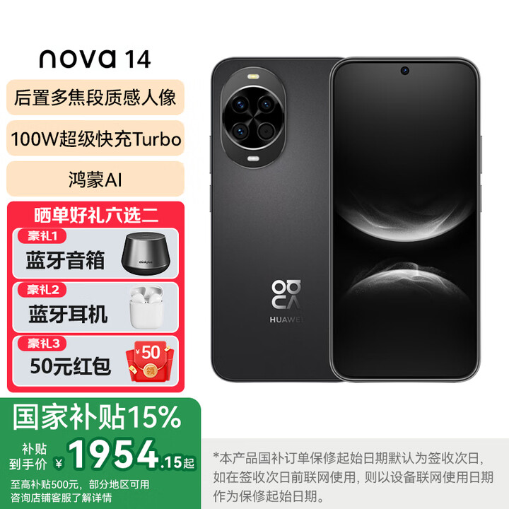 华为nova 14 后置多焦段质感人像 鸿蒙AI 100W超级快充 鸿蒙智能手机 羽砂黑 512GB